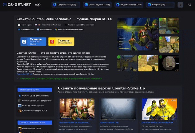 Сборки cs 1.6