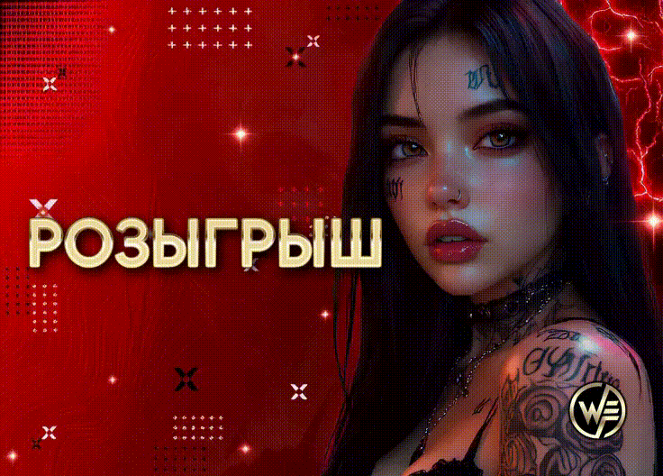 РОЗЫГРЫШ VIP!