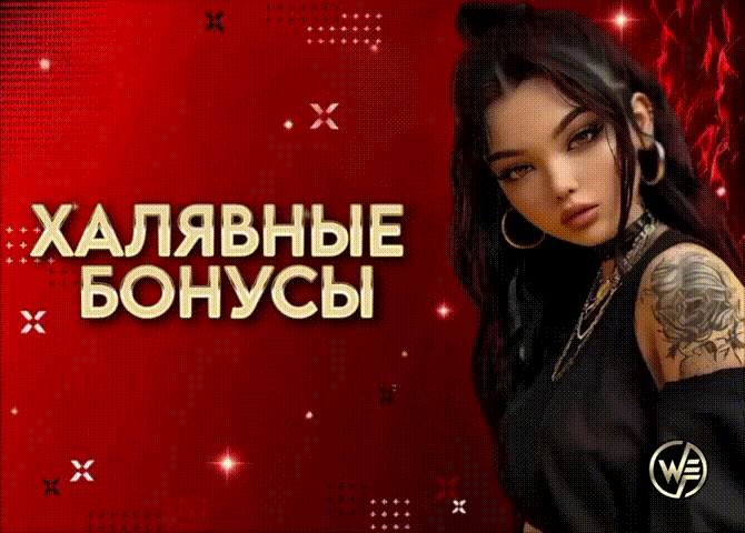 БОНУСЫ